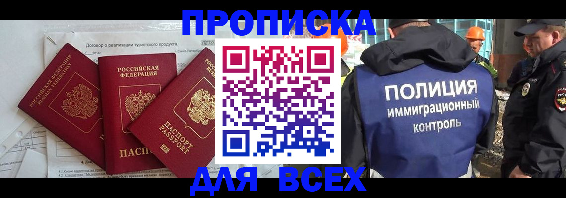 прописка регистрация в Нижегородской области